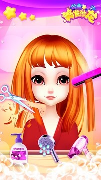 公主美发沙龙 - 精品少女美妆游戏图片4