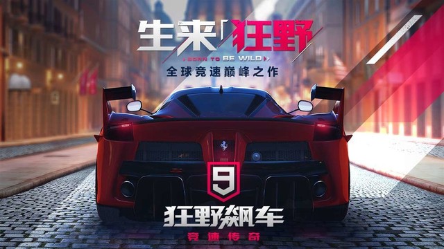 狂野飙车9：竞速传奇图片4