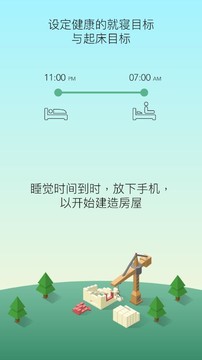 睡眠小镇图片5