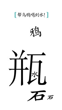 汉字魔法图片5