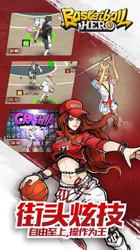 街头篮球Basketball Hero-Freestyle2正版自由篮球手游图片4