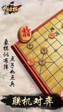 中国象棋图片2