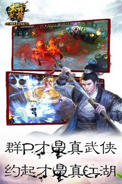 大话武林图片1