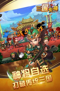 三国卡神图片1