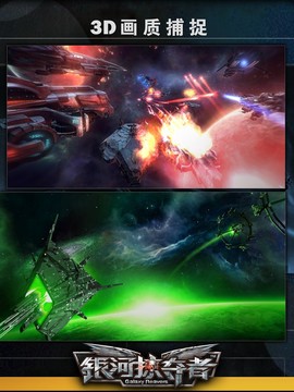 银河掠夺者-大型3D星战RTS手游图片4