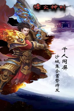 烽火神州图片4