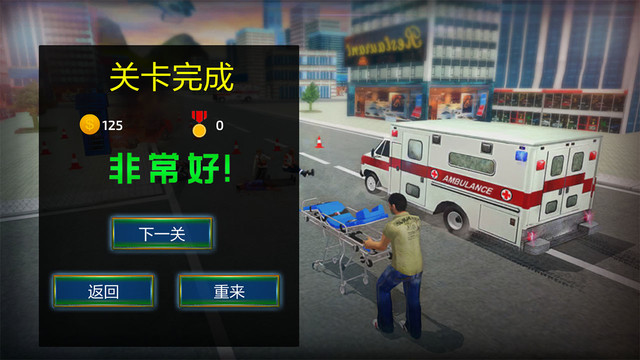 先锋救护车3d模拟（测试版）图片1