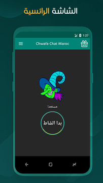 Chwafa Chat Maroc Prank图片4