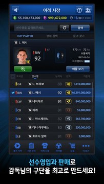 FIFA ONLINE 3 M by EA SPORTS           韩服图片2