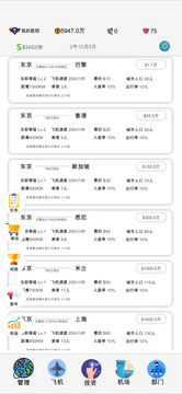 航空大亨2图片5