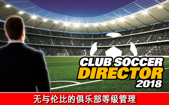 Club Soccer Director 2018 - Football Club Manager图片1
