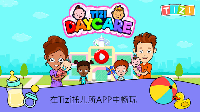 My Tizi Daycare for Babies - 畅玩宝宝护理方面的小游戏图片6
