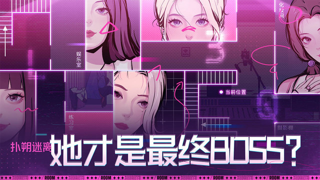 房间的秘密3：女团回归夜图片5