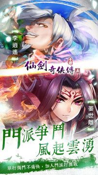 仙劍奇俠傳5-手遊版图片1