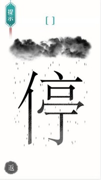 汉字魔法文字游戏图片3