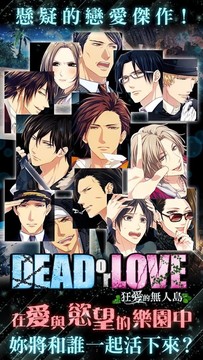 Dead or Love~狂愛無人島图片9