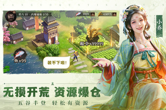 三国群英传：鸿鹄霸业图片3