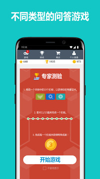 知识问答、脑力测验答题游戏：QuizzClub图片6