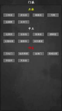 武林豪侠传（测试服）图片3