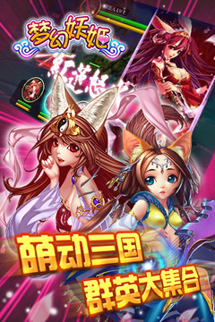 梦幻妖姬图片1