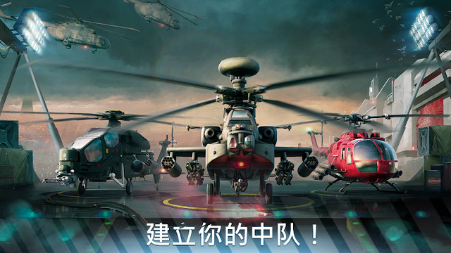 現代直升機戰爭：玩家對戰射擊戰爭遊戲图片6