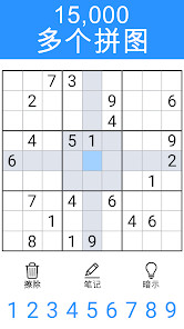 Sudoku - Puzzle & Brain Games图片5