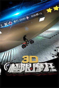 3D极限摩托图片3