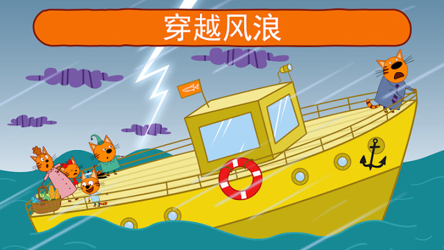 Kid-e-Cats 海上冒险 游戏!是一个冒险岛!孩子們與貓遊戲！图片4
