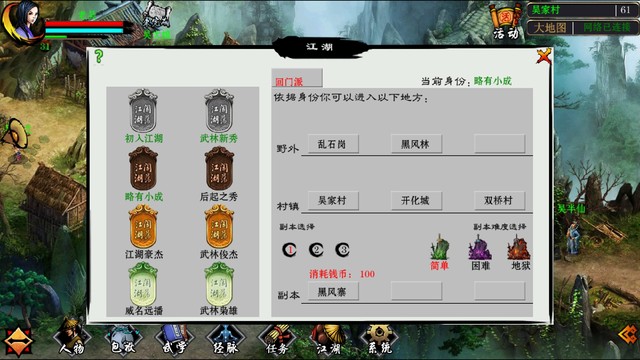 江湖妖魔录（测试版）图片3