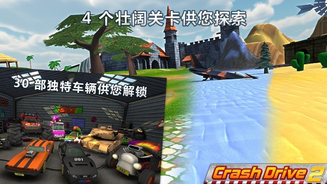 Crash Drive 2 -  多人游戏 Race 3D图片7
