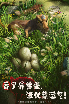 山海经幻想录图片4