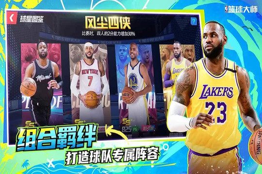 NBA篮球大师图片2