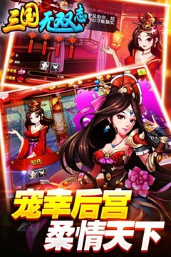 三国无双志图片3