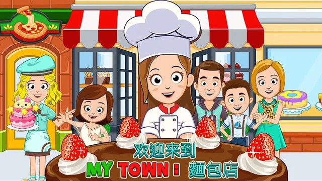 My town : 面包店图片5