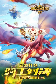 魔龙战记图片5