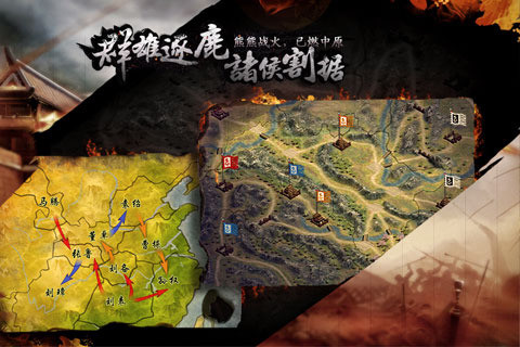 三国霸王大陆图片3