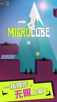 MicroCube-一场酷炫的冒险图片2