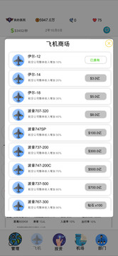 航空大亨2图片4