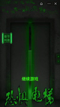 恐惧电梯图片5