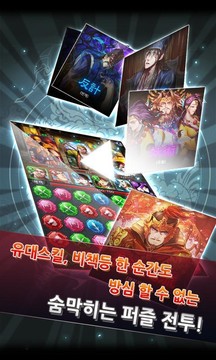 퍼즐삼국 for Kakao图片1