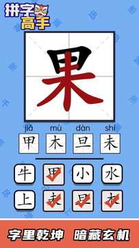 拼字高手图片2