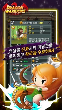 Dragon Warriors : 掛機 Idle RPG图片6