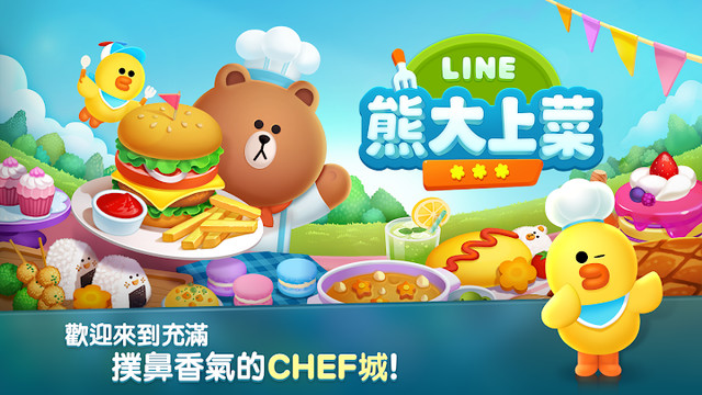 LINE 熊大上菜图片6