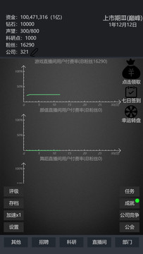 模拟经营我的直播公司图片5