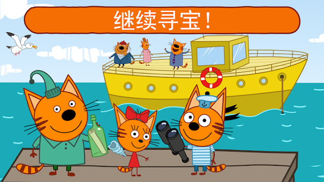Kid-e-Cats 海上冒险 游戏!是一个冒险岛!孩子們與貓遊戲！图片1