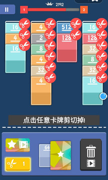 接龙2048（测试版）图片1