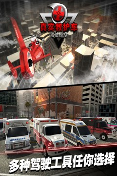 真实救护车驾驶模拟图片4