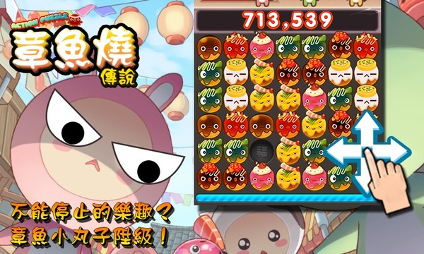 Puzzle Takoyaki Saga (Premium)图片4