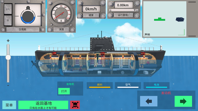 核潜艇模拟器汉化版图片3