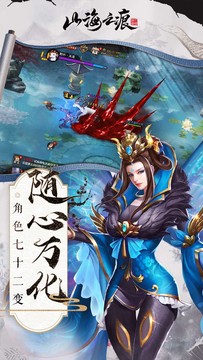 山海之痕图片3